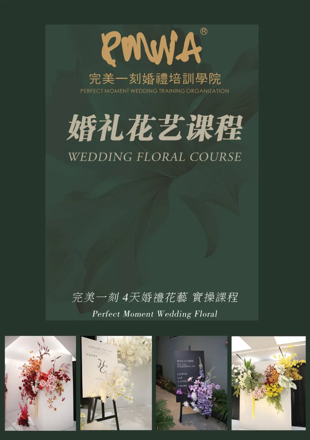 婚禮花藝課程畫面