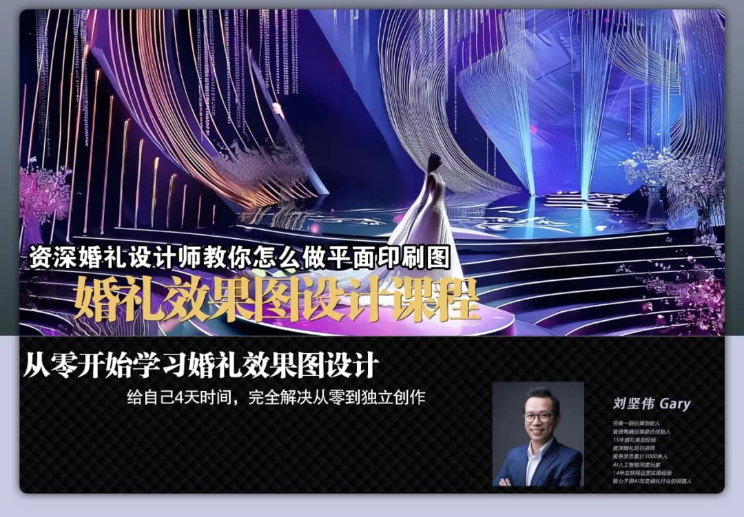 婚禮空間與視覺表達
